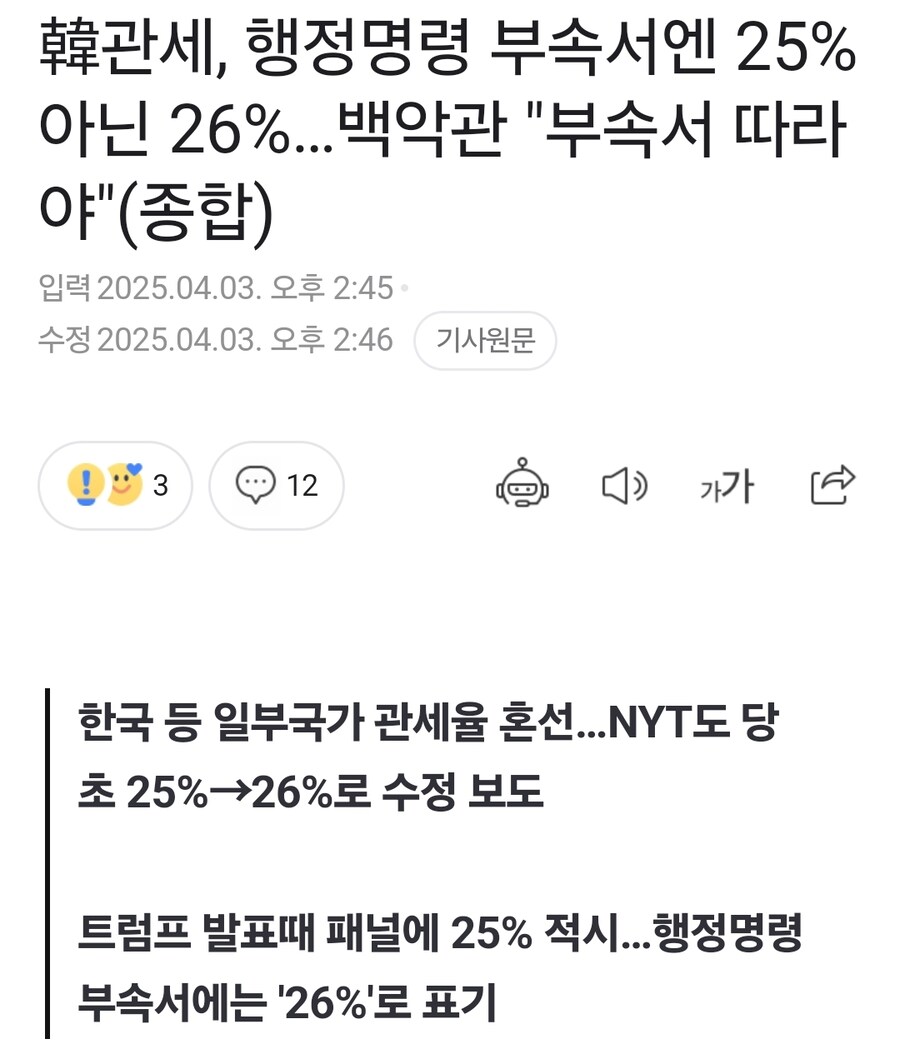 미국이 한국 관세 25퍼 매긴다는거 가짜뉴스네 ㅋㅋㅋㅋ_1.jpg