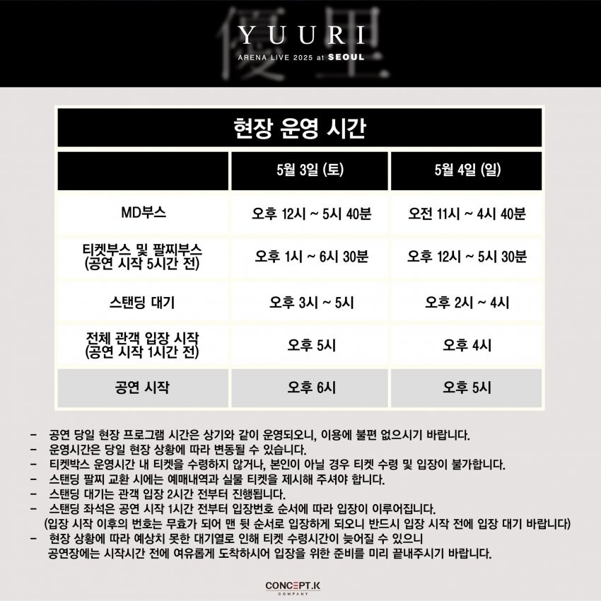 유우리 내한 공연 암표방지 신분조회 안내_2.jpg