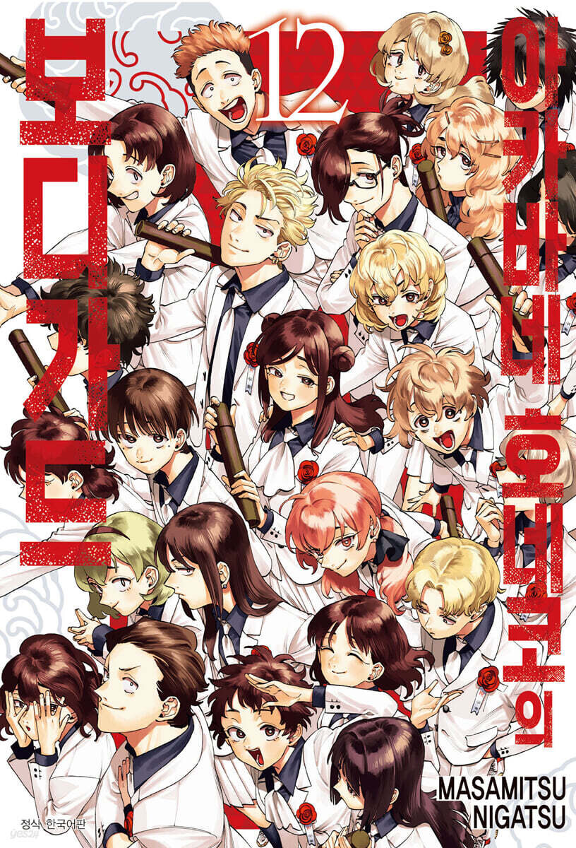 아카바네 호네코의 보디가드 12권(완결)_1.jpg