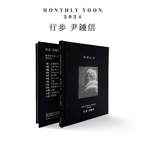 [CD] 행보 윤종신 2024 (4.11)_1.png