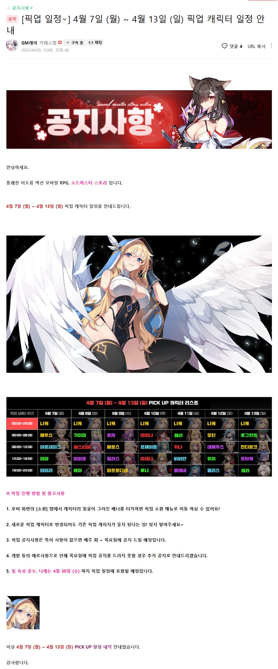 [소드마스터스토리] 4월 픽업 일정표_1.png