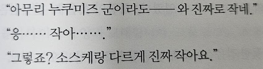 패배히로인) 온수 군의 꼬추에 대한 음해는 그만둬라 (7권 스포)_1.jpg