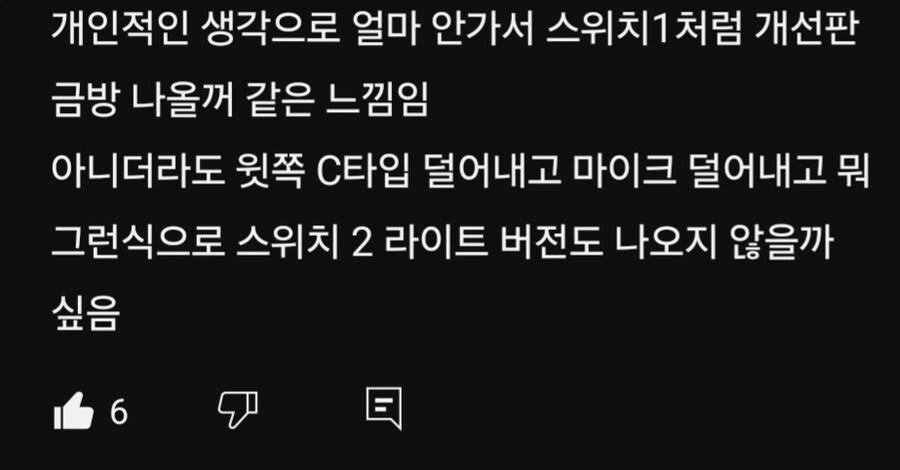 닌텐도2 가격 낮춰서 나온다면 아마 이렇게!!!;;;;_1.jpg