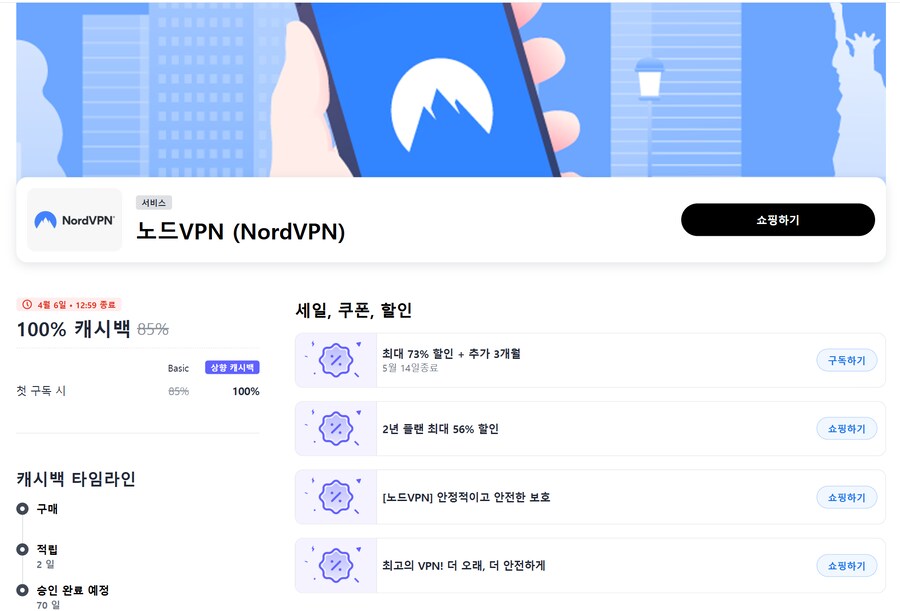 [샵백] Nord VPN 첫 구독 100% 캐쉬백_1.png