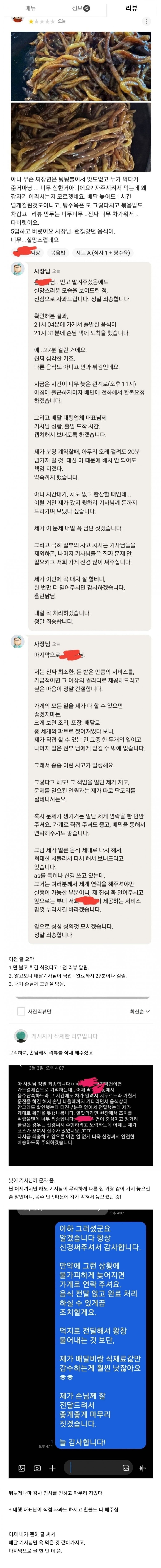 배민 리뷰 1점 받은 사장님.jpg_1.jpg
