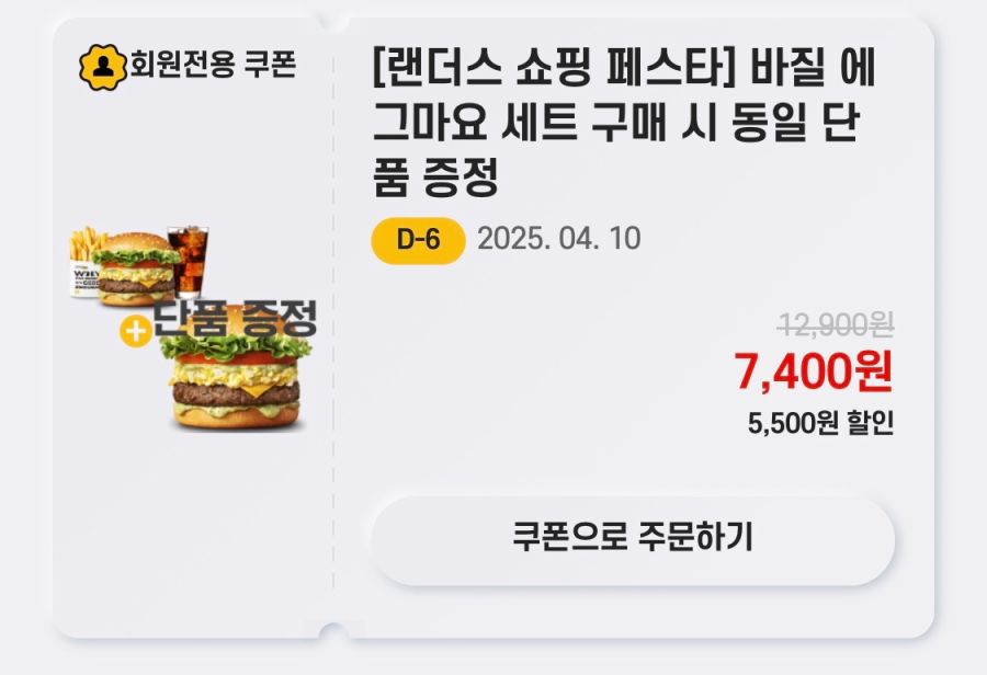 [노브랜드버거] 앱에서 바질 에그마요 세트 구입시 단품 증정 (4/4~10)_2.png
