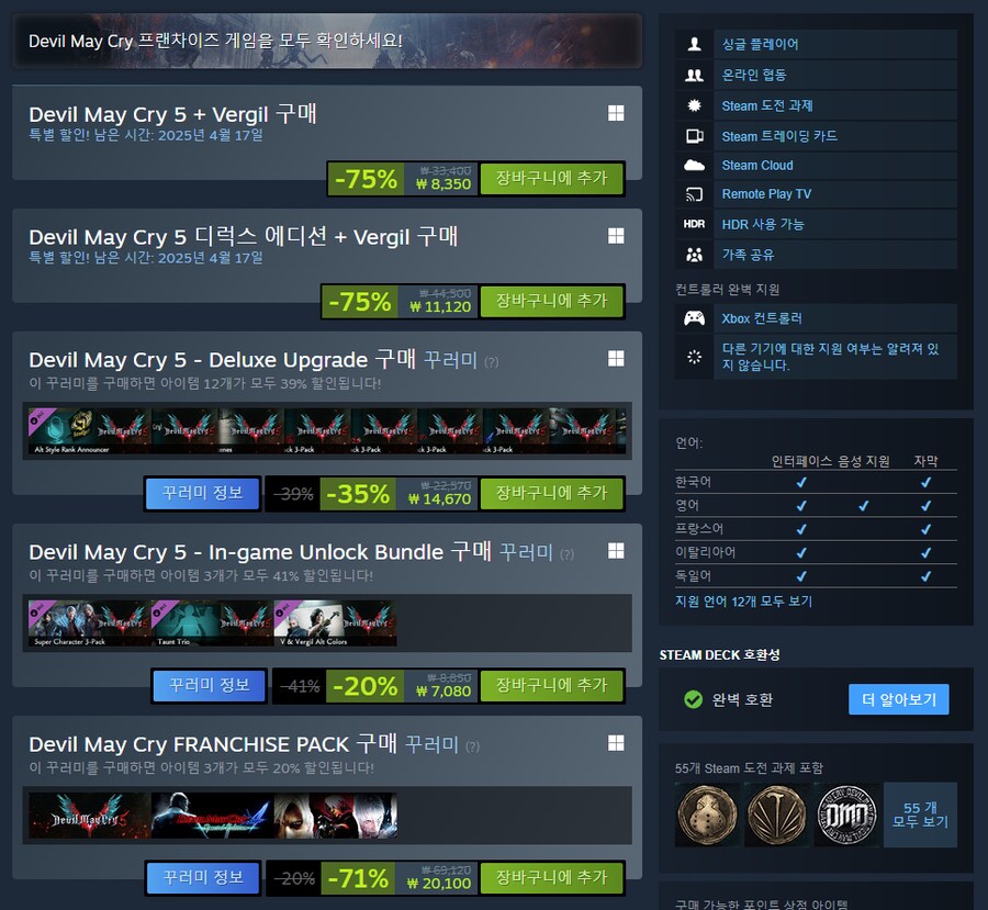 [스팀] Devil May Cry 5 75% 할인 / 8,350원_1.png