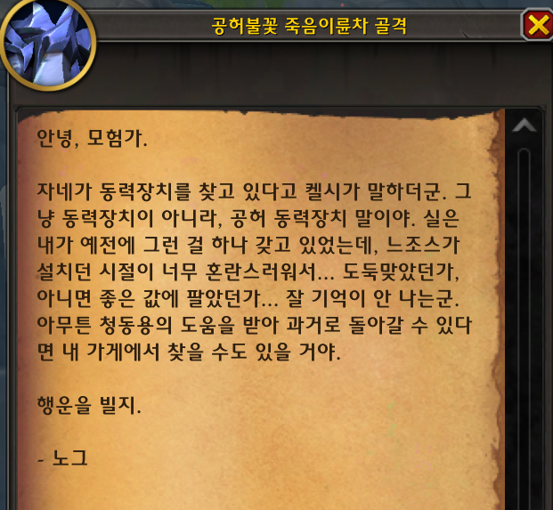 와우 11.1.5 공포의 환영 신규 탈것 7종 획득처 모음_10.png