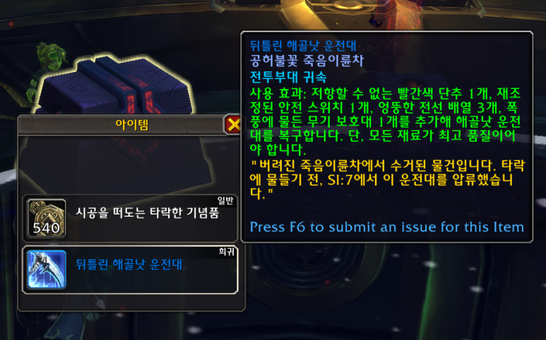 와우 11.1.5 공포의 환영 신규 탈것 7종 획득처 모음_22.png