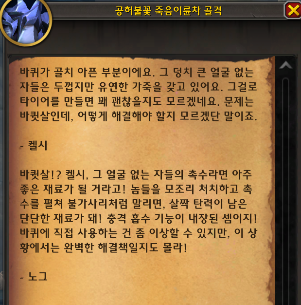 와우 11.1.5 공포의 환영 신규 탈것 7종 획득처 모음_30.png