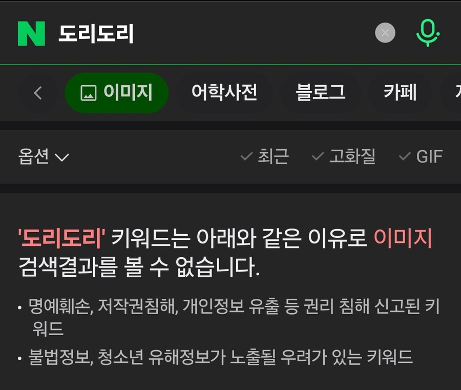 탄핵) 네이버 검색 금지어 근황_1.jpg