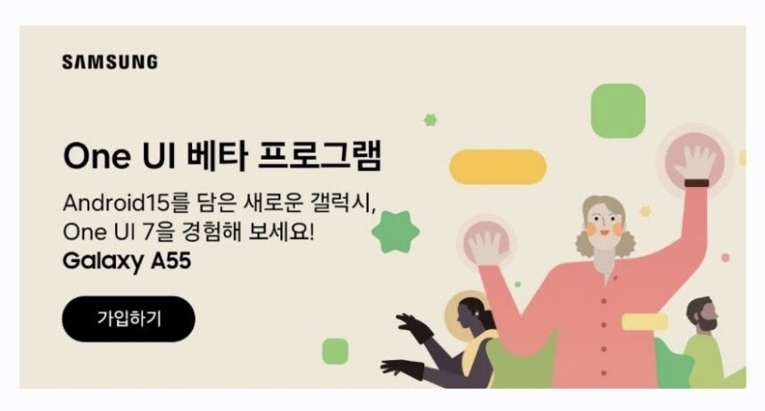 갤럭시 퀀텀5 안드로이드 15 및 One UI 7 베타 프로그램 시작_1.jpg