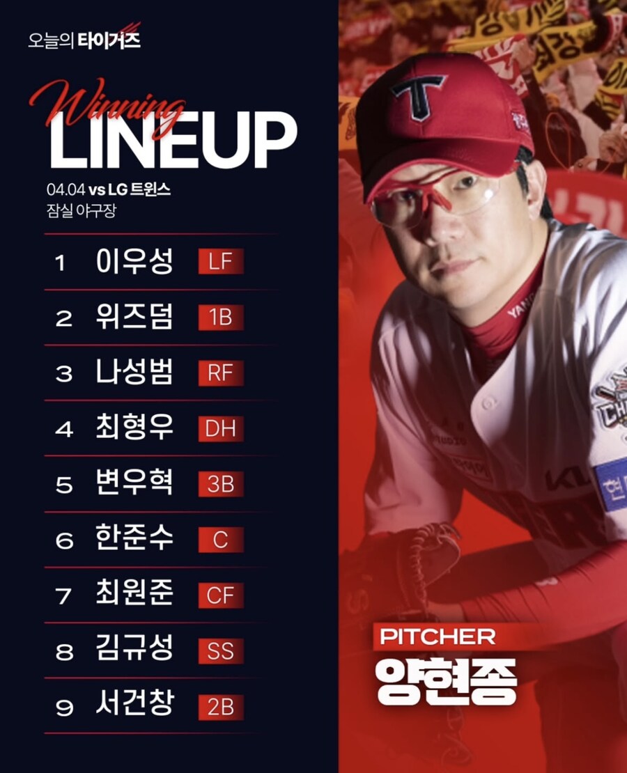 4월 4일 금 기아 vs LG 기아 라인업_1.jpg