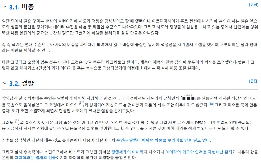 데어라)꺼무위키에서 웨스트코트 평가 항목 보니까...(스포)_5.png