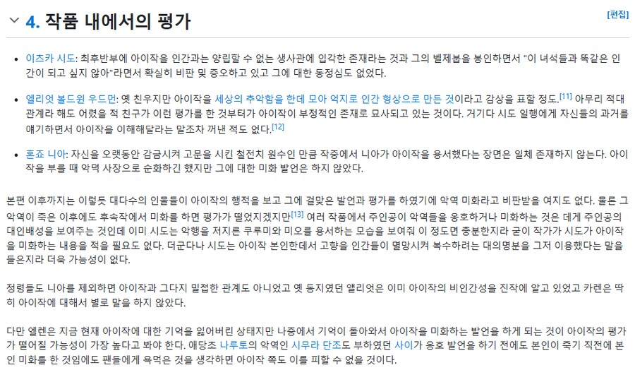 데어라)꺼무위키에서 웨스트코트 평가 항목 보니까...(스포)_6.png