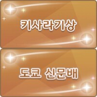 말딸)2025년 1~3월 레이스짤 그린 거 모음_15.png