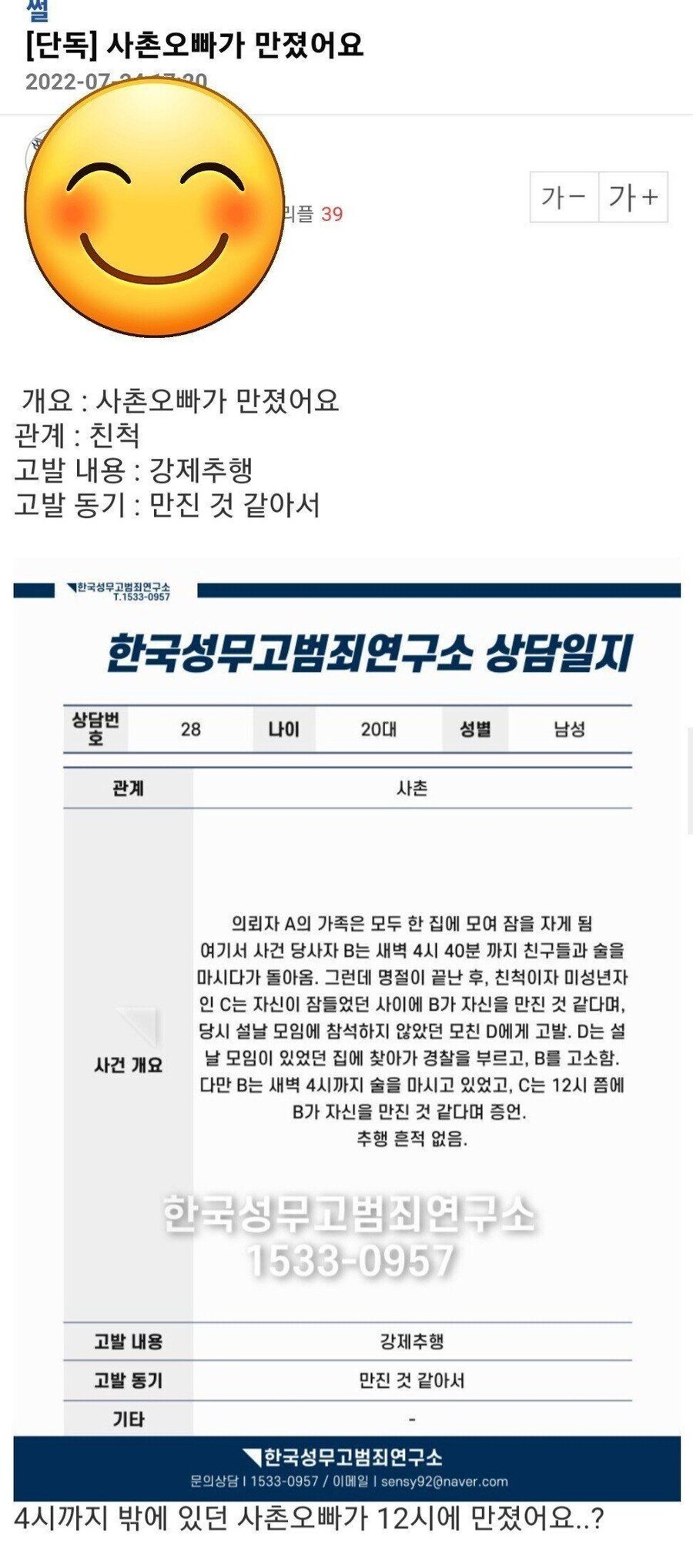 사촌오빠가 제 몸을 만진거같아요_1.jpg