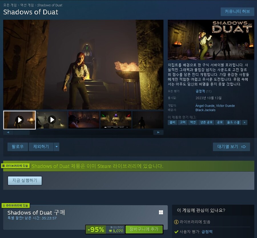 [스팀]Shadows of Duat /95%할인/1,070원_1.jpg
