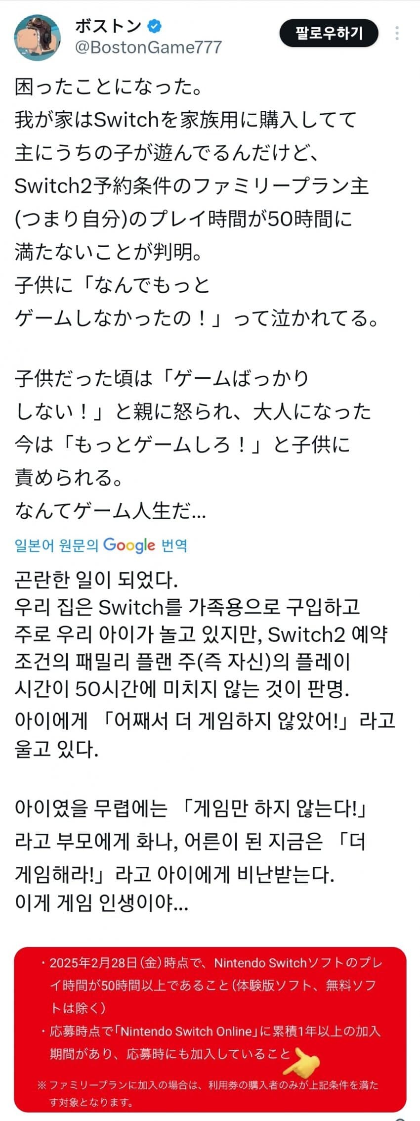 가족들 몰래 닌텐도 스위치를 하던 아빠.twit_1.jpg