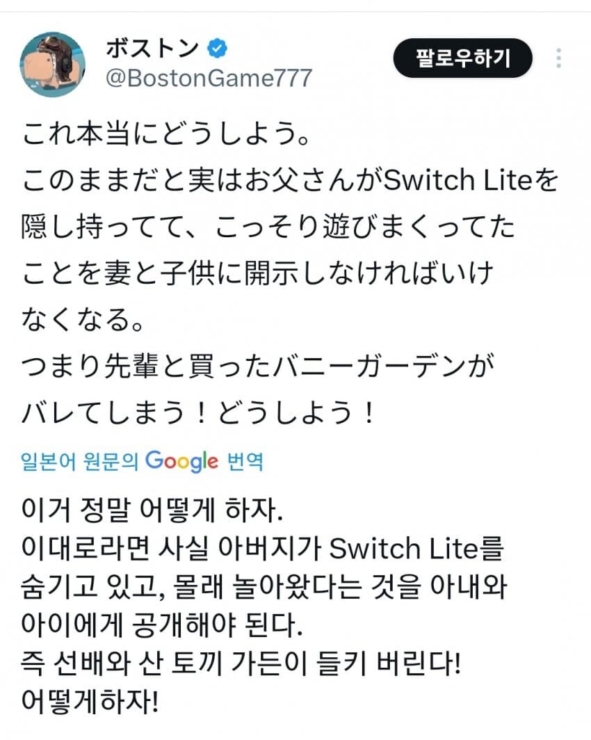 가족들 몰래 닌텐도 스위치를 하던 아빠.twit_2.jpg
