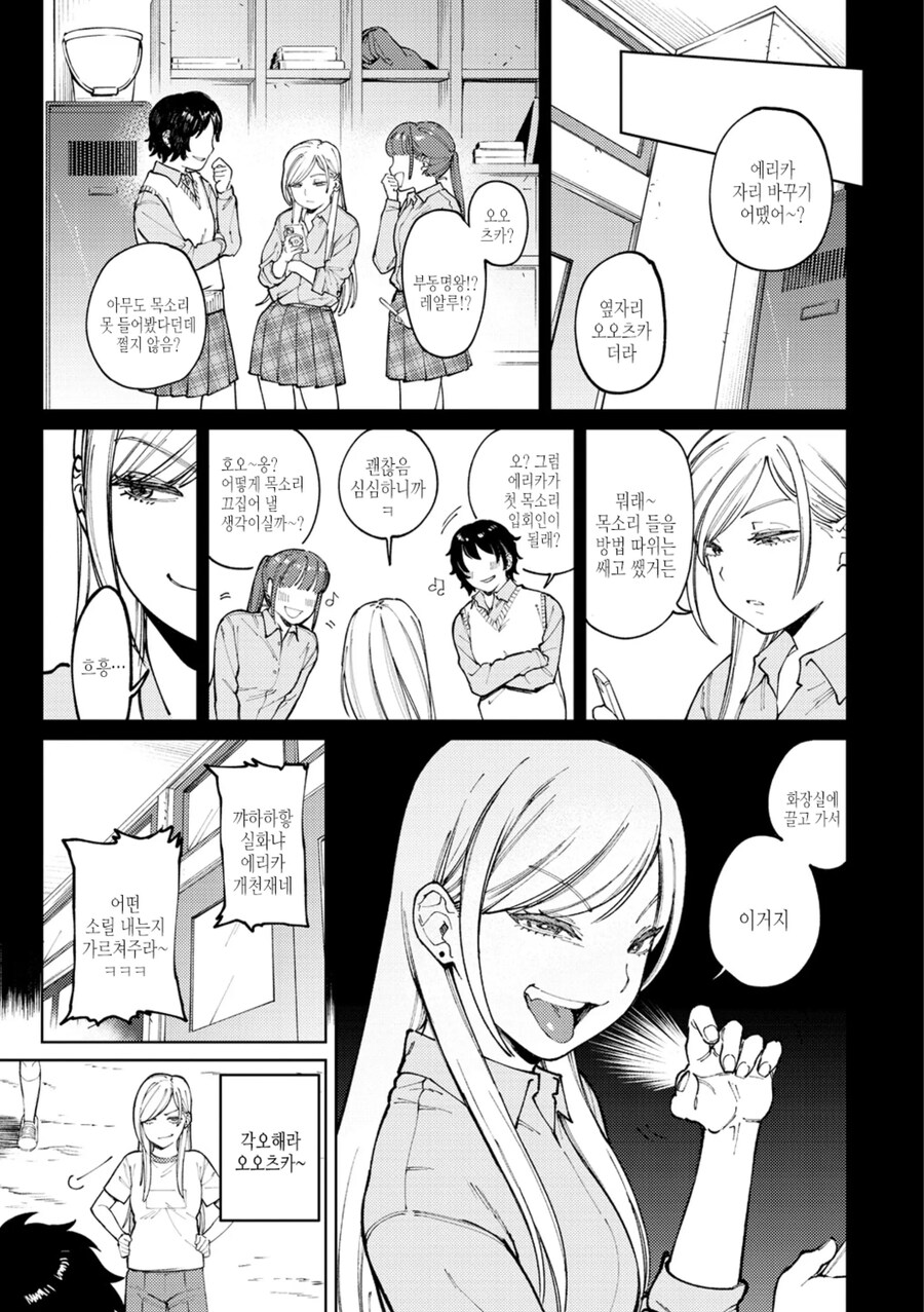 같은 반의 부동명왕이 맘에 안드는 갸루.manhwa_3.jpg