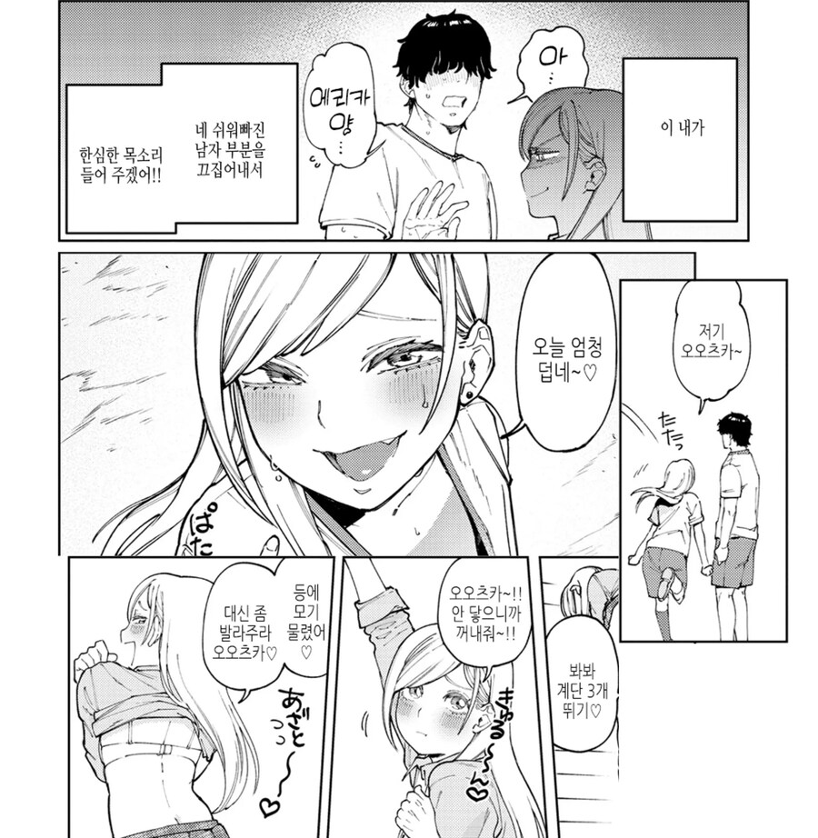 같은 반의 부동명왕이 맘에 안드는 갸루.manhwa_4.jpg