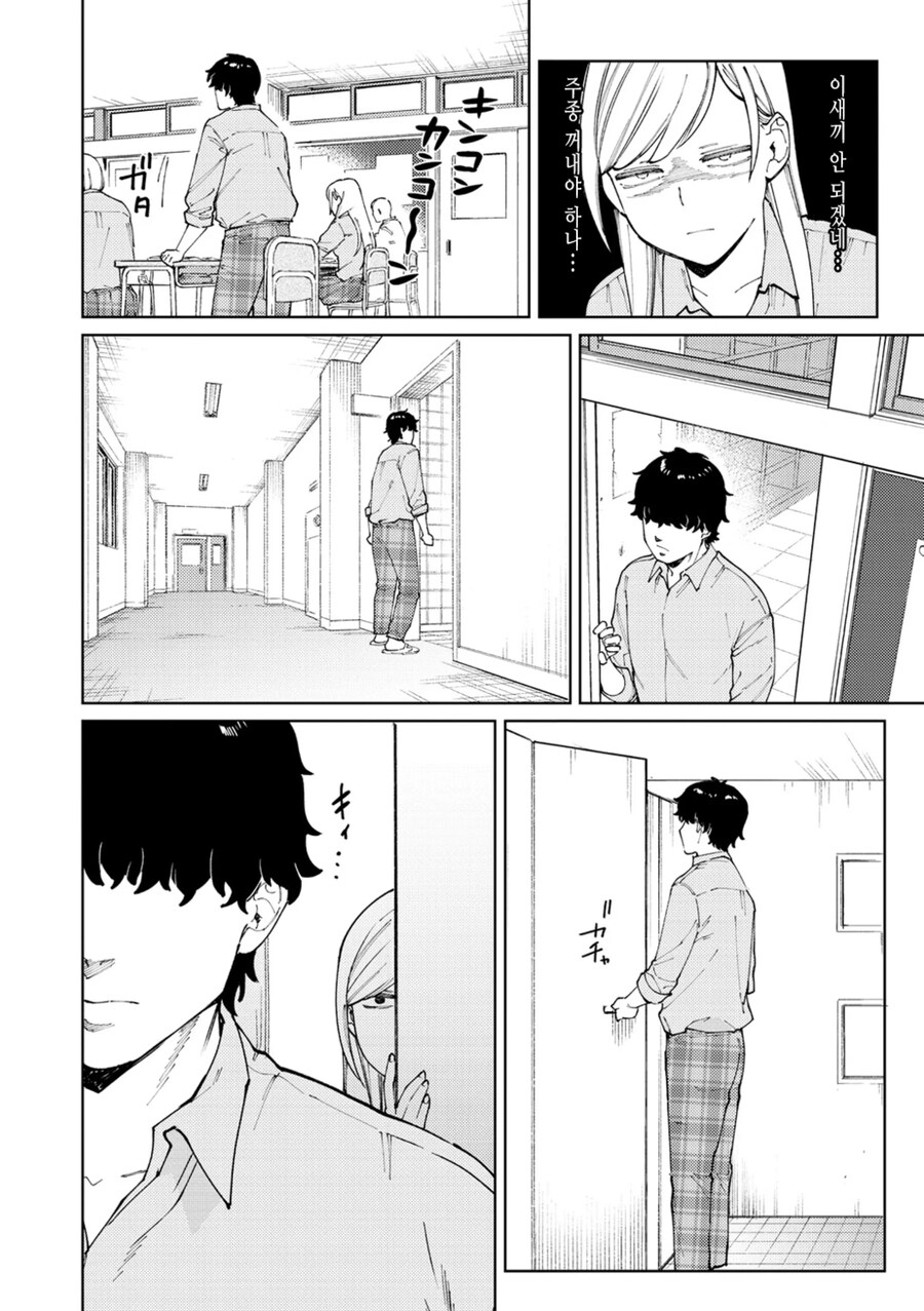 같은 반의 부동명왕이 맘에 안드는 갸루.manhwa_6.jpg