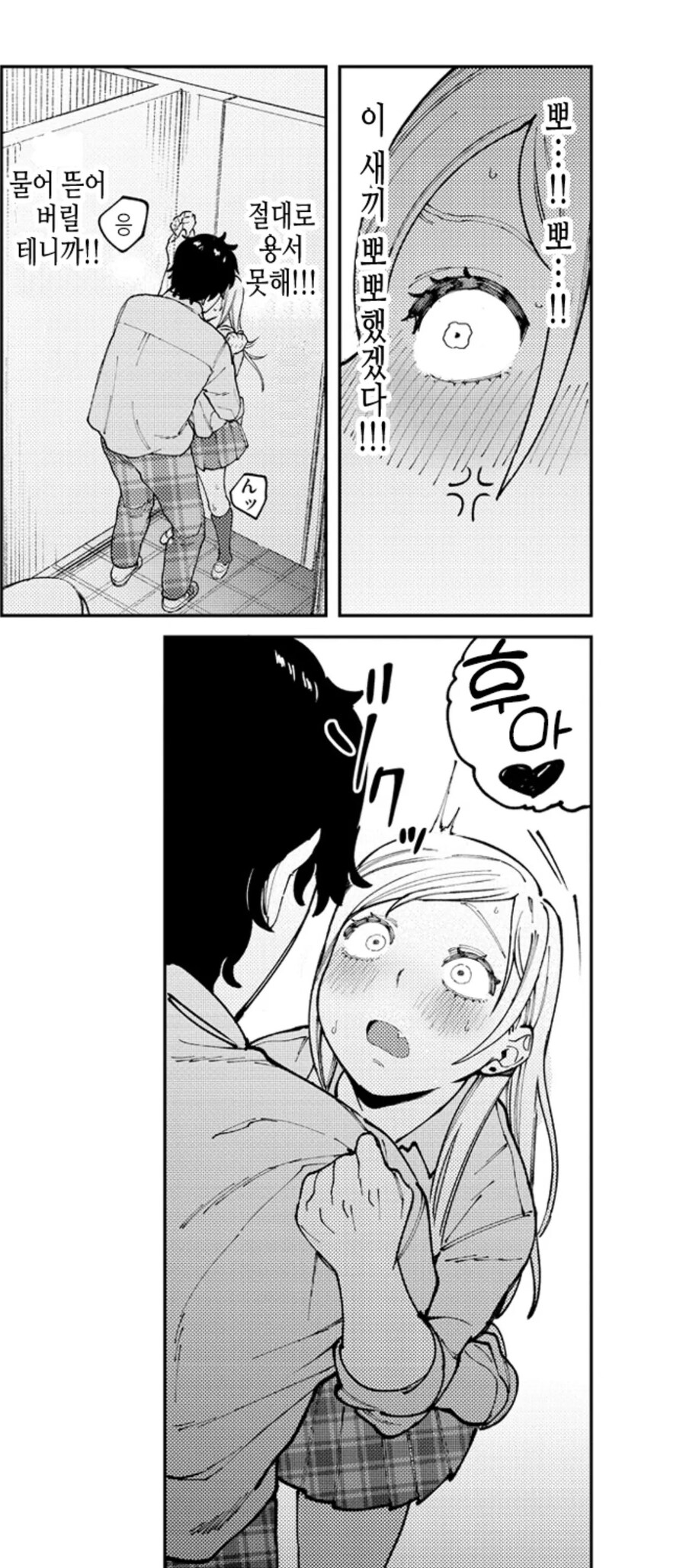 같은 반의 부동명왕이 맘에 안드는 갸루.manhwa_9.jpg