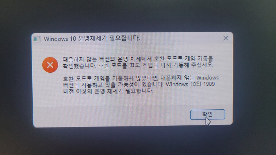 아 진짜 너무 짜증납니다. 꼭 한번 봐주세요~! 게임 실행이 안됩니다._1.jpg