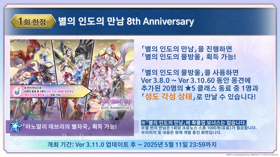 [어나더에덴] 축제 2025 봄 8주년 직전 공개생방송_118.png