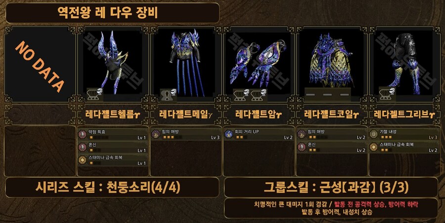 몬헌) 유출이라고나온 레다젤트 감마 팔 명품이다_1.png