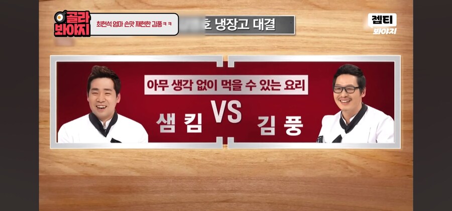 냉부) 김풍한테 굉장히 유리한 주제_1.jpg