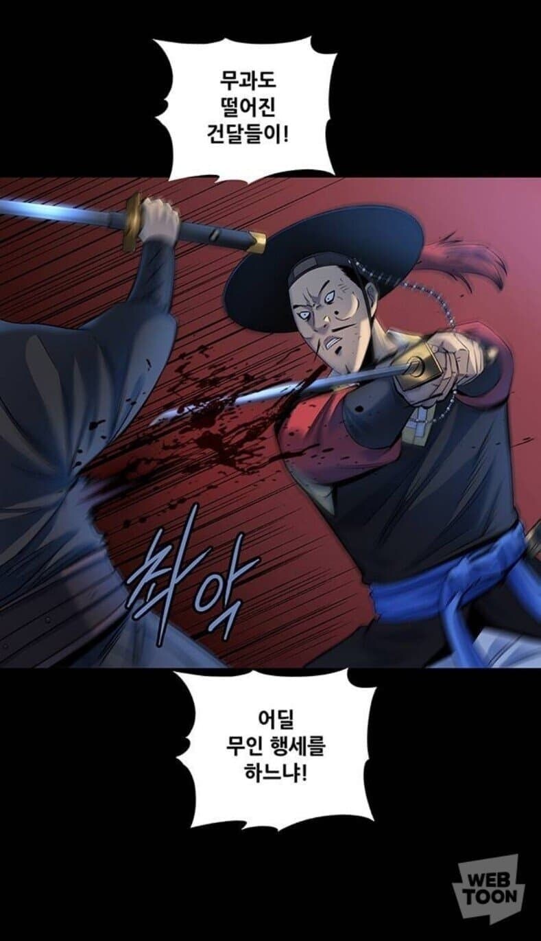 "무과도 떨어진 건달들이 어딜"_1.jpg