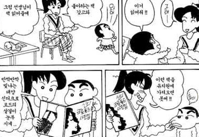 [짱구는못말려]책을 읽다_1.jpg