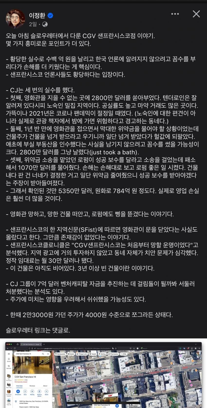 CJ CGV, 784억 날린 ‘극장 투자 참사’에 미국도 주목_2.png