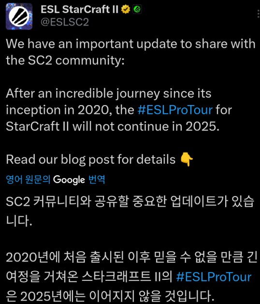 EWC 2025 스타크래프트2 공식 발표 + ESL 프로투어 공식 종료_3.png
