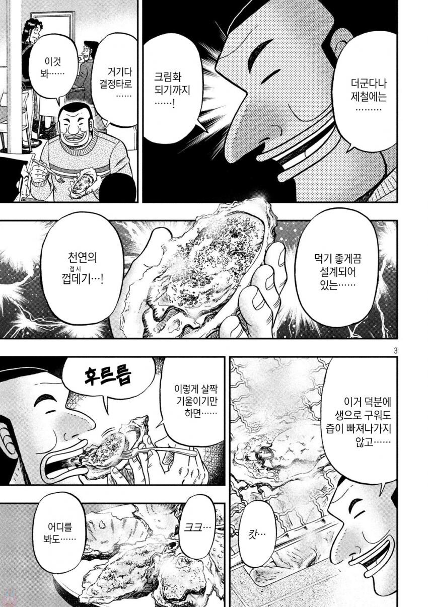 일일외출록) 굴 먹는 오오츠키 반장_3.jpg