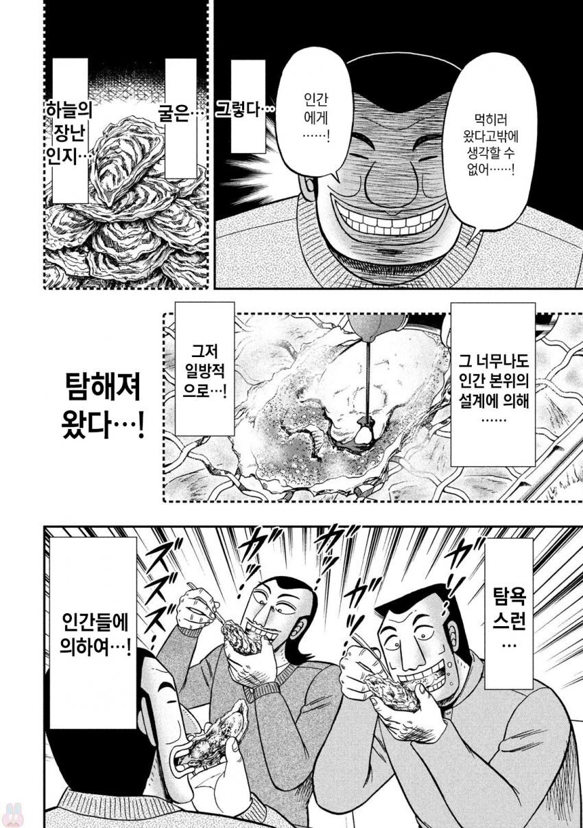 일일외출록) 굴 먹는 오오츠키 반장_4.jpg