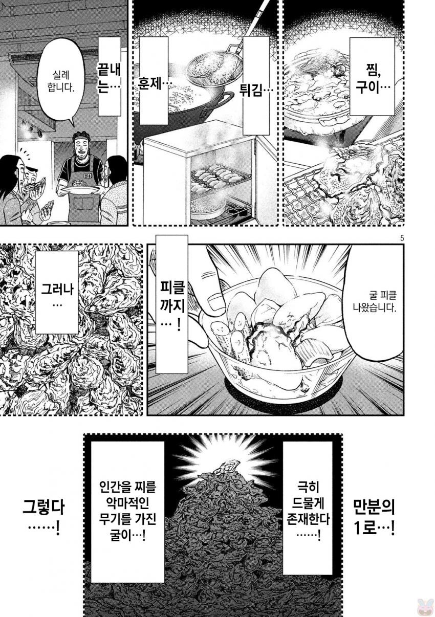 일일외출록) 굴 먹는 오오츠키 반장_5.jpg