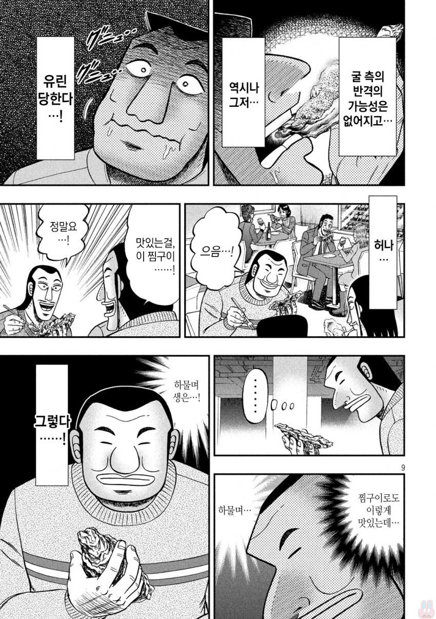 일일외출록) 굴 먹는 오오츠키 반장_9.jpg