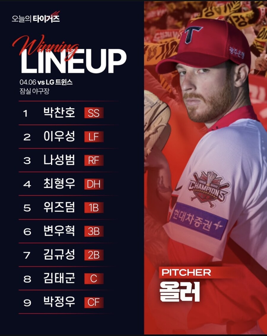 4월 6일 일 기아 vs LG 기아 라인업_1.jpg