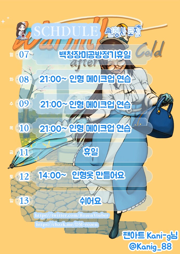 인형사 로젠 4월 1주차 방송일정_1.png