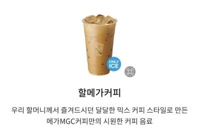 (메가커피) 숨겨진 가성비 메뉴.JPG_1.jpg