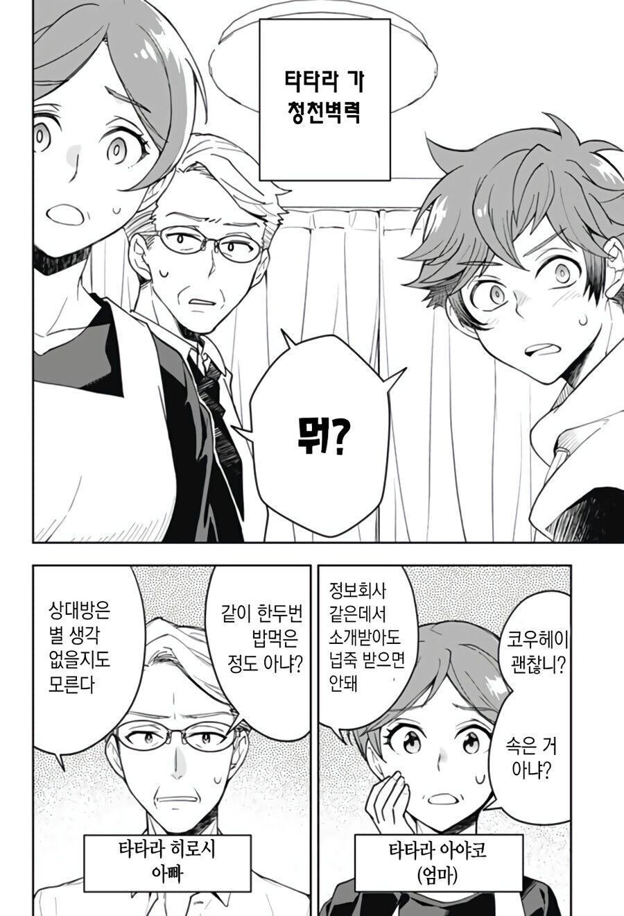 형한태 여자친구가 생긴manhaw_2.jpg