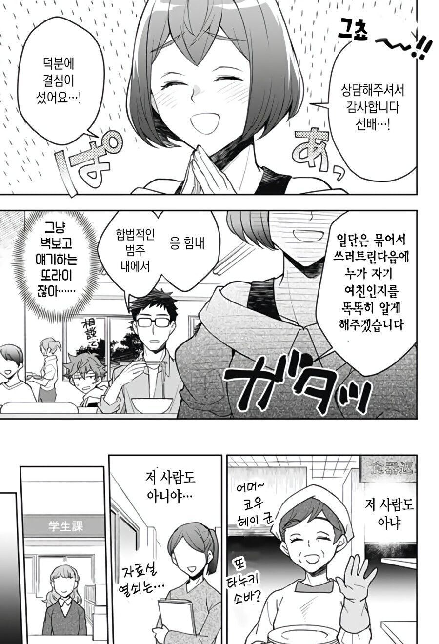 형한태 여자친구가 생긴manhaw_11.jpg