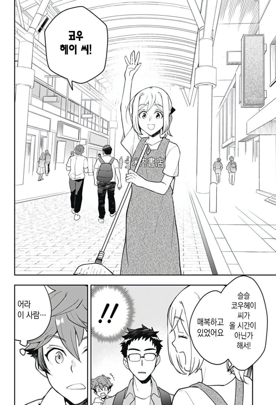 형한태 여자친구가 생긴manhaw_14.jpg