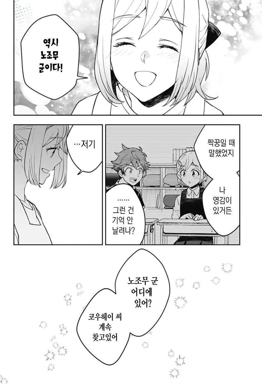 형한태 여자친구가 생긴manhaw_20.jpg