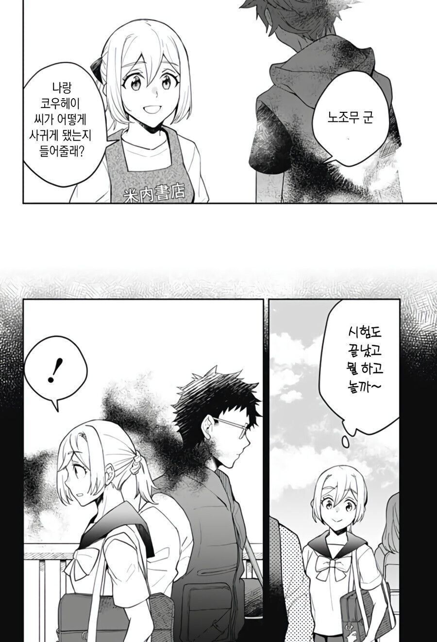 형한태 여자친구가 생긴manhaw_36.jpg