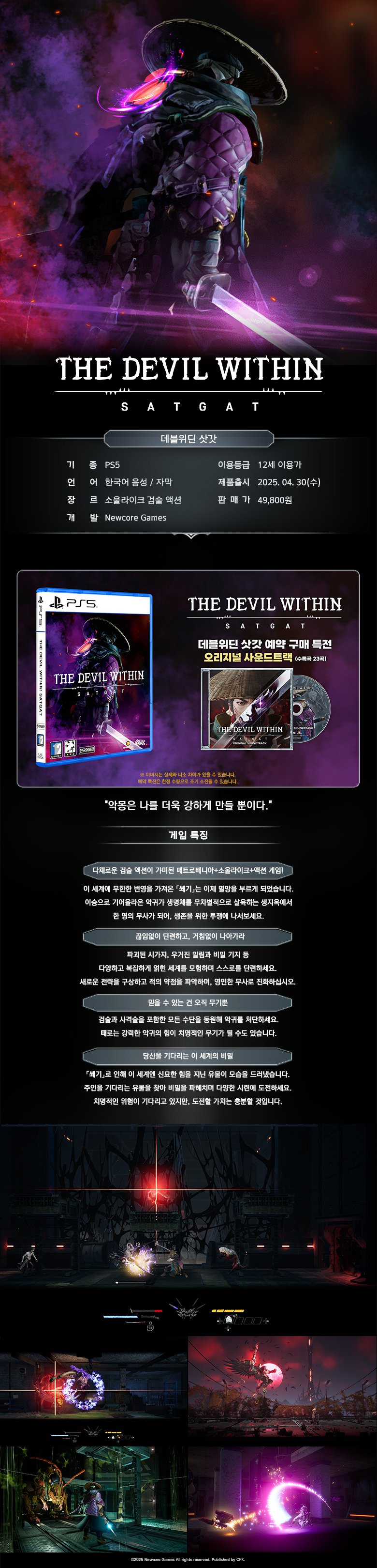[겜우리] PS5 데블위딘 삿갓 예약 판매 / 49,800원_1.jpg