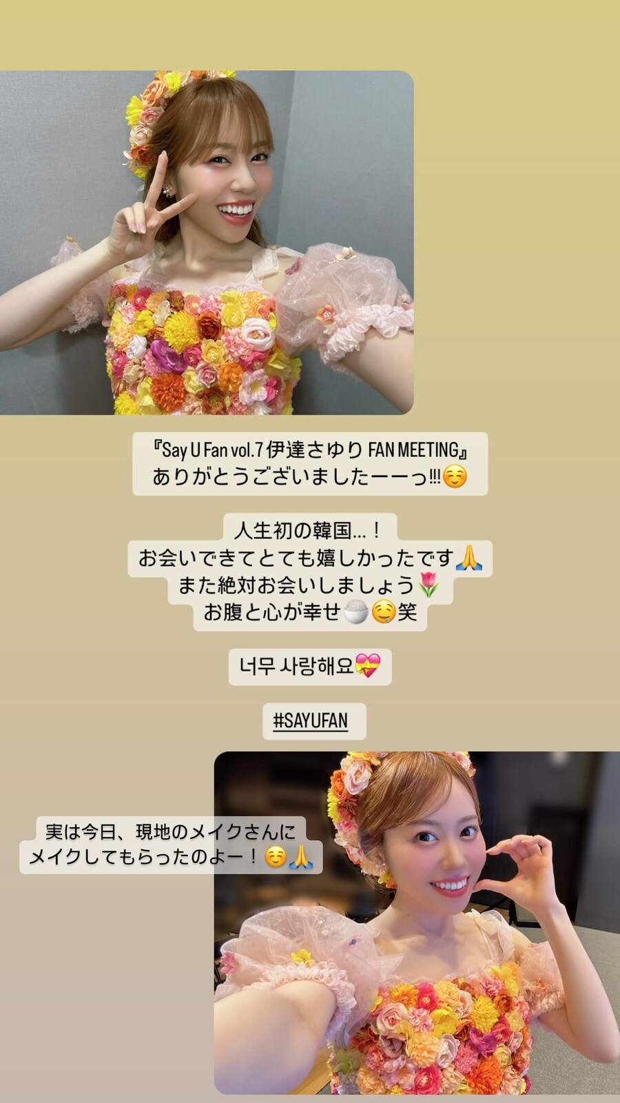 사유링 「SAY U FAN 내한 팬미팅」 종연 코멘트_3.jpg